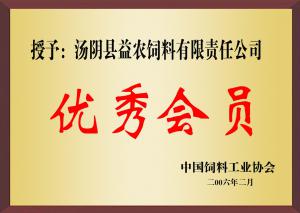 中國飼料工業(yè)協會***會員